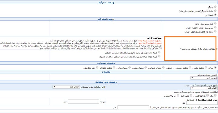 ثبت نام در طرح ساماندهی مشاغل خانگی و تعیین وضعیت ایثارگری